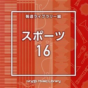 NTVM Music Library 報道ライブラリー編 スポーツ16/(BGM)