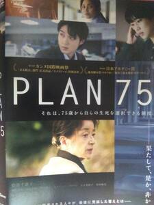 再生確認済レンタル落ち DVD「PLAN 75 プランななじゅうご」送料 140/180/185/210 円