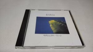 G787『CD』　New Music Best Collection　時間よ止まれ～恋人よ矢沢永吉　大滝詠一　村下孝蔵　五輪真弓　南佳孝　久保田早紀　音声確認済