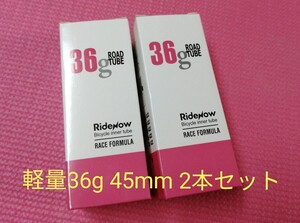 【セール】RideNow 45mm 超軽量 36グラム TPUチューブ700×18-32C 2個セット