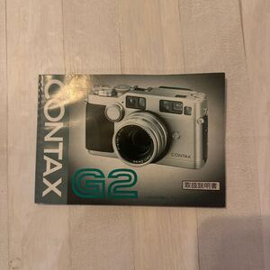 CONTAX コンタックス G2 取扱説明書 #208