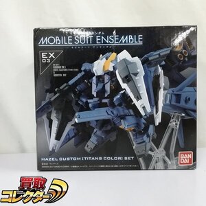 mBM797a [未開封] モビルスーツアンサンブル EX03 ヘイズル改 ティターンズカラー セット | フィギュア M