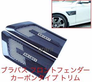 送料無料 メルセデス・ベンツ ブラバス フロント フェンダー カーボン トリム ブラバス仕様 AMG サイド エンブレムx253 w205