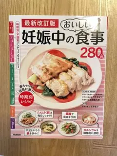 妊娠中の食事の本