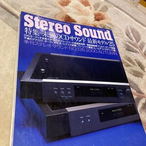 季刊ステレオサウンド、ステレオサウンド No 136、Stereo Sound NO 136、ステレオサウンド、Stereo Sound、オーディオ雑誌、