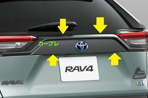 RAV4 Adventure オフロードパッケージ2　GORI GORI BLACK塗装　バックドアガーニッシュ　マット調ブラック塗装　新品　トヨタ純正品