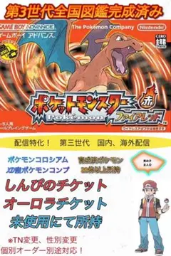 ポケモン　ファイアレッド　しんぴのチケット　オーロラチケット