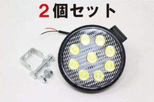 防水丸型車載LED補助灯・作業灯・路肩灯 ホワイト 12V/24V対応 9LED 2個 タイヤ灯やキャンピングカーの作業灯 ワークライト 積載車