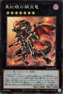 遊戯王 真紅眼の鋼炎竜(スーパーレア) レアコレ 2023 （RC04） レッドアイズ フレアメタルドラゴン ドラゴン族