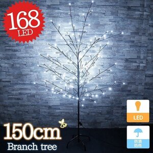 クリスマスツリー ブランチツリー 150cm 豪華ホワイトLED168灯 クリスマス LEDイルミネーション 茶枝 おしゃれ 飾り 屋外屋内 電飾 KR-88