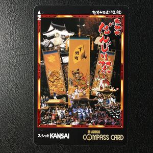 南海/2001年度発売開始柄ー2001「岸和田だんじり祭」ーコンパスカード(使用済/スルッとKANSAI)