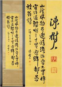 古美術 掛け軸 中国・近現代 「陳樹人書」 紙本 【 書道】 立軸 巻き物 真筆逸品 肉筆保証 唐物 古画 LT-24487