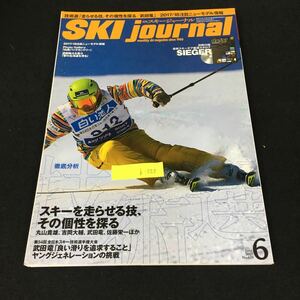 b-555 月刊スキージャーナル No.619/⑥月号 第54回 全日本スキー技術選手権大会 スキージャーナル株式会社 2017年発行※12