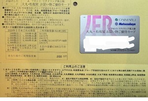 最新 Jフロントリテイリング 大丸・松坂屋 株主優待カード 限度額200万円（10%割引）男性名義