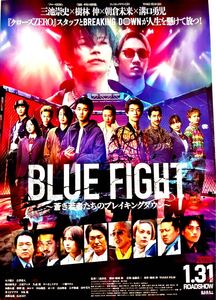 ★１００枚★ Blue fight 蒼き若者たちのブレイキングダウン　チラシ　フライヤー 朝倉未来　GACKT コレクション　収集　かっこいい