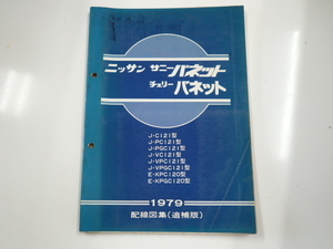 ニッサン サニー・バネット チェリー・バネット配線図集