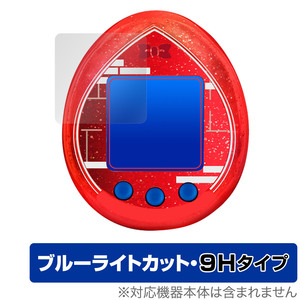 Tamagotchi nano colorful 名探偵コナン 保護フィルム OverLay Eye Protector 9H for たまごっち 名探偵の紅玉 高硬度 ブルーライトカット