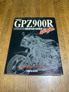 GPZ900R ニンジャ マスターブック