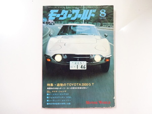 E3G モーターワールド/トヨタ2000GT　デ・トマソ・マスタング