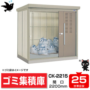 タクボごみ集積庫 クリーンキーパーCK-2215 間口220cm×奥行159cm×高さ211cm 25世帯用 片開き ゴミステーション ゴミ収納庫 送料無料