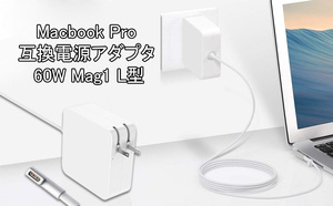 #95GV　新品☆Macbook Pro 充電器 60W Mag1 L型 Mac互換電源アダプタ L字コネクタ Mac Bookと13インチ 用（2012年中頃までのモデル）