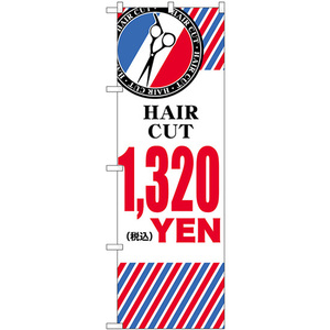 のぼり旗 2枚セット HAIR CUT 1320YEN GNB-3940