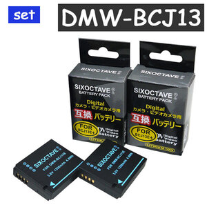 DMW-BCJ13 DMW-BCJ13E Panasonic パナソニック 互換バッテリ-2個set 純正充電器で充電可能 DMC-LX5-K DMC-LX7-K Lumix D-LUX5 D-LUX6 LEICA