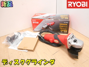 RYOBI【新品】リョービ KYOCERA 京セラ 100mm ディスクグラインダ ディスクサンダ グラインダー サンダー 研磨 研削 動作品◆G-1030 2050