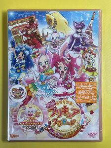 【未開封】 DVD 映画 キラキラ ☆ プリキュア アラモード パリッと! 想い出のミルフィーユ!