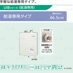 在庫有り コロナ UIB-AG472-FFW 壁掛給湯専用 石油給湯器 ボイラー 業者様宛配送