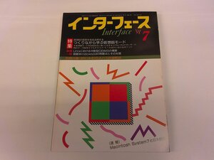 2410MY●インターフェース 1991.7●特集: つくりながら学ぶ仮想86モード/マルチタスク・モニタ/Unix 分散型DBMSの構築/98版Windows3.0