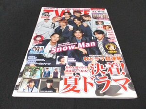 本 No1 02457 TV LIFE テレビライフ 北海道・青森版 2023年9月15日号 Snow Man 10月クールの新作ドラマを一挙紹介 なにわ男子