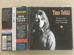 ◆ティモ・トルキ Timo Tolkki ストラトヴァリウス ／クラシカル・ヴァリエーション「白鳥の湖,グリーンスリーブス／北欧メタル