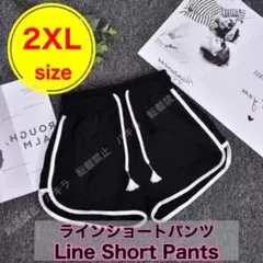 2XL ショートパンツ ルームパンツ ラインパンツ  ジム ヨガ 黒