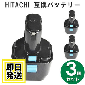 EB930H ハイコーキ HIKOKI 日立 HITACHI 9.6V バッテリー 2000mAh ニッケル水素電池 3個セット 互換品