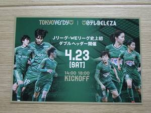 2022 4/23 ジェフ千葉 戦 配布カード ポストカード 東京ヴェルディ 小池純輝 山本理仁 佐藤凌我清水梨紗 ベレーザ ガンバ大阪 アビスパ福岡