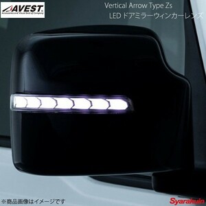 AVEST Vertical Arrow Type Zs LED ドアミラーウィンカーレンズ スイフトスポーツ ZC32 メッキカラー:クローム AV-046WB-SPACIA-CH