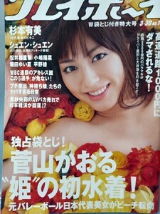 プレイボーイ　2009年3月30日号