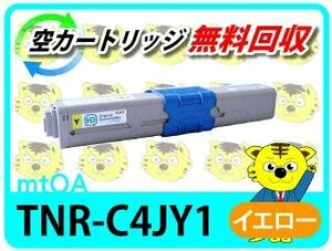リサイクルトナー TNR-C4JY1 イエロー 【2本セット】