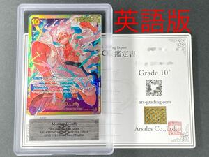 【ARS鑑定品 10+】 英語版 モンキー・D・ルフィ シークレット SEC OP05-119 新時代の主役 ニカ ワンピースカード PSA BGS ARS ARS10+