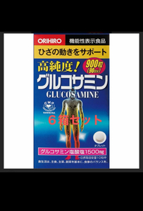 期限2027年7月以降orihiroオリヒロ高純度グルコサミン900粒 ×6