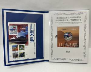 【ST18946MY】未使用 山梨県 地方自治法 施工60周年記念 千円銀貨幣 プルーフ貨幣 Bセット 記念銀貨 カラーコイン 造幣局 1000円銀貨