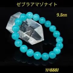 ❤️ロシア産◇高発色 ゼブラアマゾナイト　9.5㎜ 天然石パワーストーン