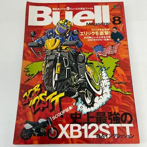 Buell Magazine Vol.8 ビューエル完全ファイル バイク マガジン XB12STT 本