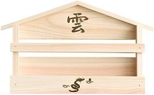 壁掛け かんたん 神棚 ■ 飛天 雲龍 新品 ■ 焼印入り ■ お札入れ お札立て ■ 石膏ボード壁に ■ 簡単取付け 置いても かんた