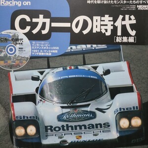 送無料 Racing On Cカーの時代 ルマン ポルシェ ニッサン トヨタ マツダ ジャガー メルセデス 3冊まで同梱値引 三栄書房 レーシングオン 