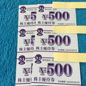 【最新】大庄 株主優待券 3000円分(500円×6枚)　ミニレター対応63円　庄や 日本海庄や 大庄水産 塩梅 呑兵衛 やるき茶屋 手ごね屋