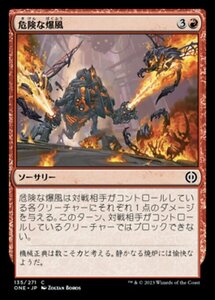 MTG ■赤/日本語版■ 《危険な爆風/Hazardous Blast》★FOIL★ ファイレクシア：完全なる統一 ONE