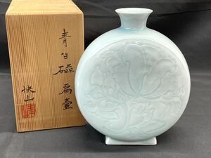 【G773】美品 希少品 人間国宝　【塚本快示】作　快山窯 青白磁 扁壷／共箱付 本物保証 b