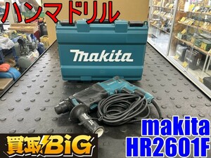 【愛知 東海店】CG270【決算大処分！8000～売切】makita ハンマドリル HR2601F ★ マキタ ハンマードリル 電動ハンマ 穴あけ ★中古